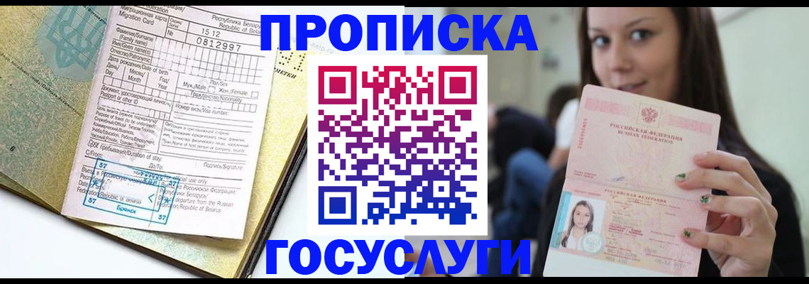 прописка гарантия в Серове