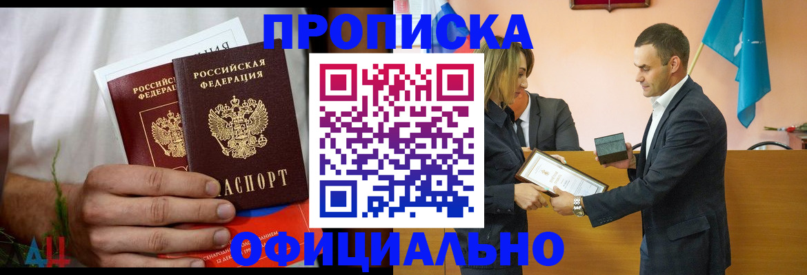 временная регистрация купить в Серове